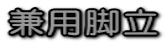 ���p�r��